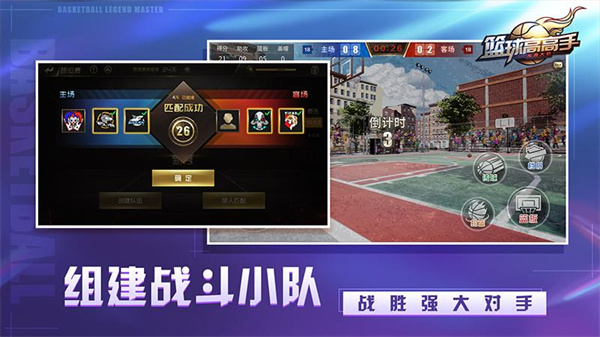 篮球高高手游戏截图-3