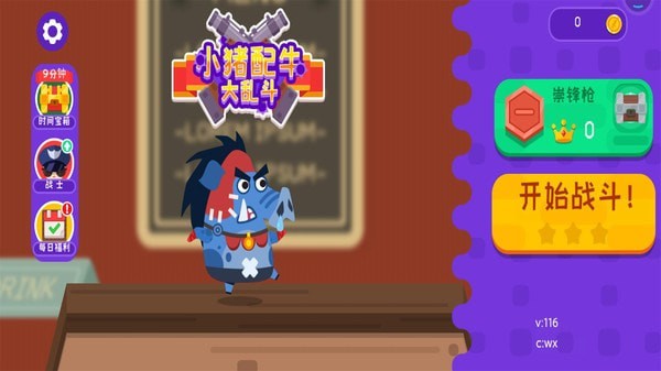 小猪配牛大乱斗游戏截图-1