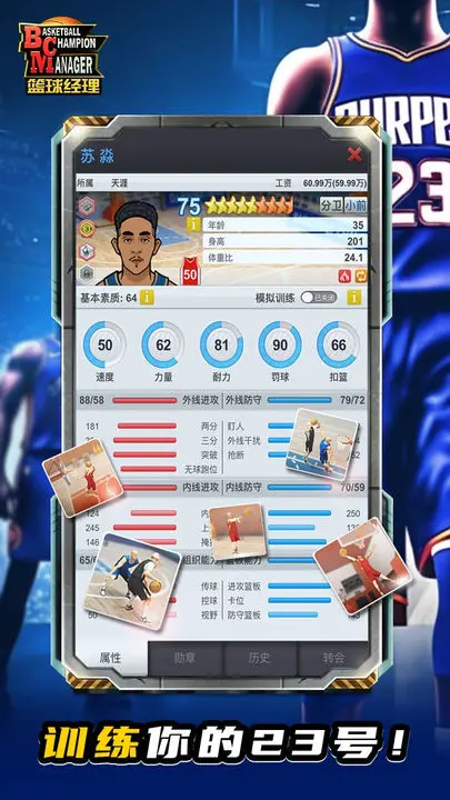 篮球经理游戏截图-1