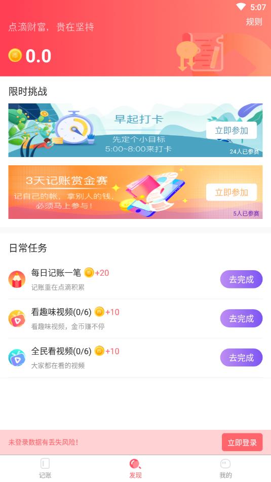 全民记账app(记账赚钱)