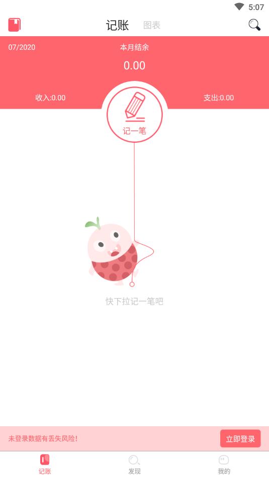 全民记账app(记账赚钱)应用截图-2