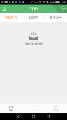 光猪圈教练应用截图-1