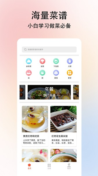 小白学做菜应用截图-4