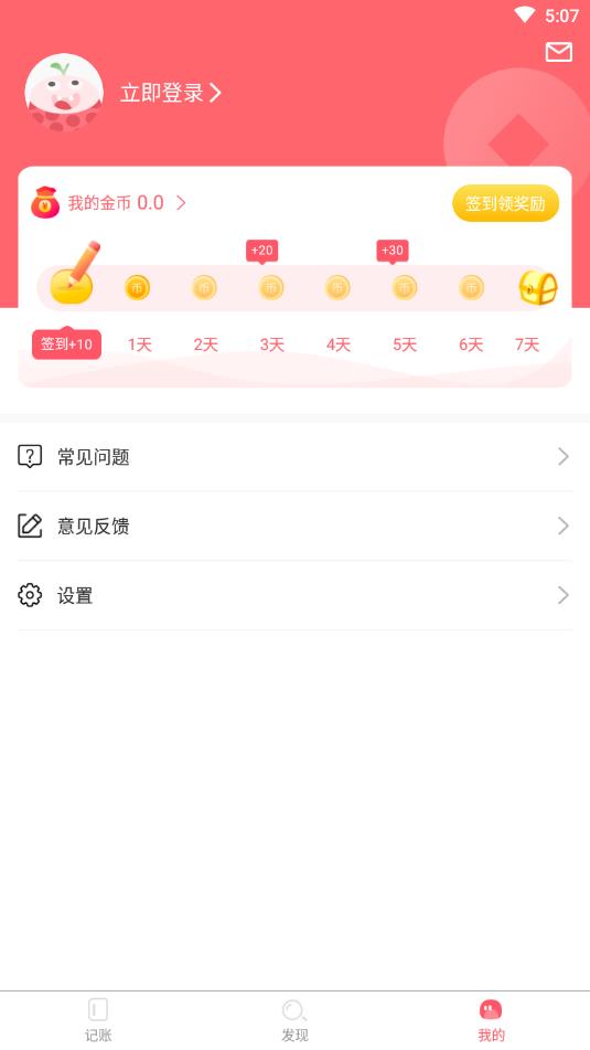 全民记账app(记账赚钱)应用截图-4
