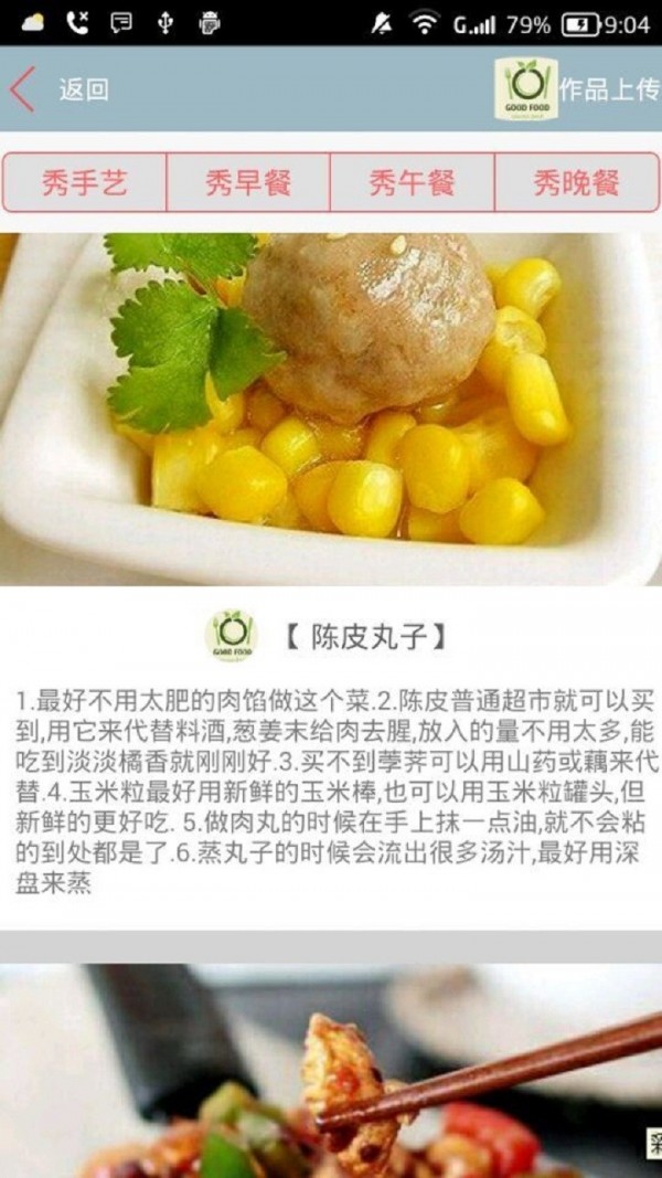 家常菜谱大全应用截图-4
