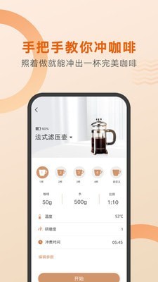 好咖啡应用截图-2