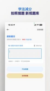 学法减分五秉应用截图-3