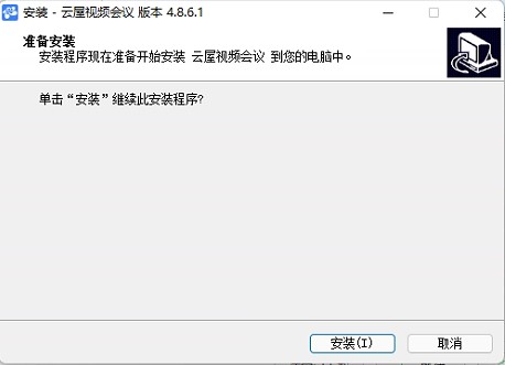 云屋视频会议电脑版