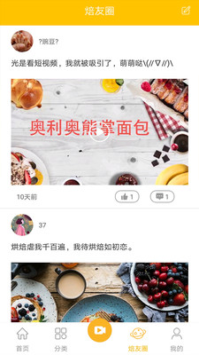 链焙App