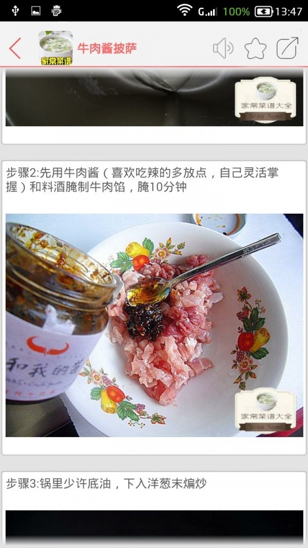 家常菜谱大全应用截图-1