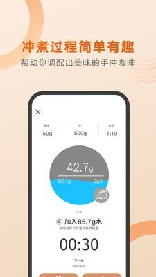 好咖啡应用截图-4