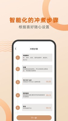 好咖啡应用截图-3