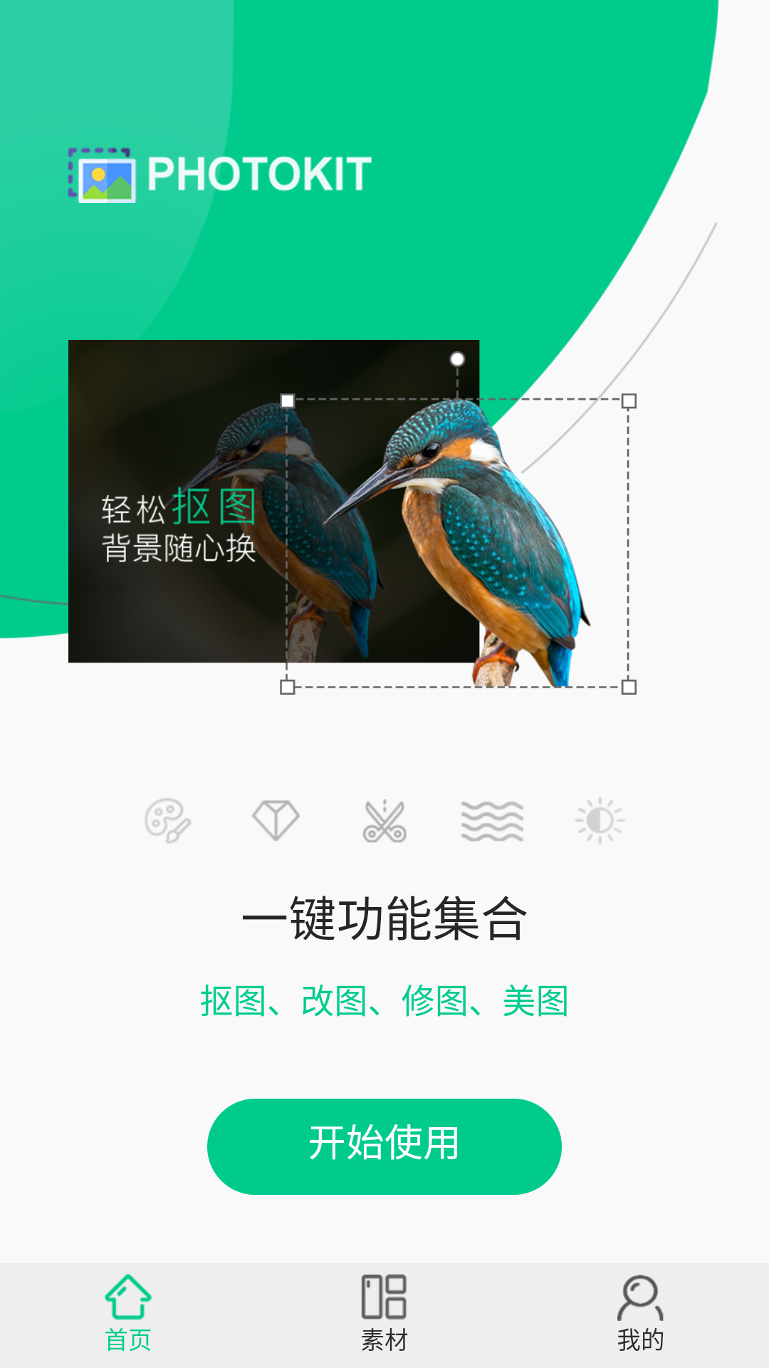 PhotoKit图片编辑器应用截图-2