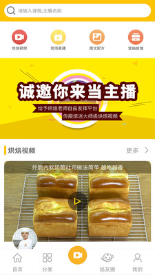 链焙App应用截图-4