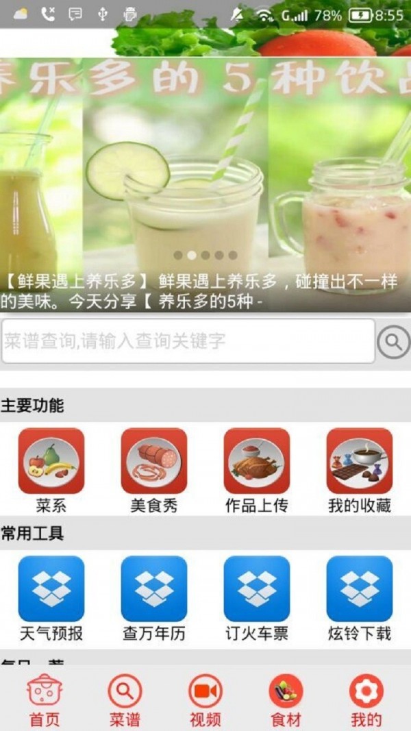 家常菜谱大全应用截图-2