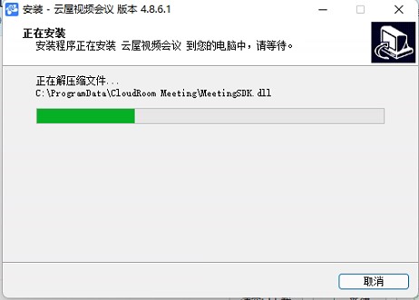 云屋视频会议电脑版