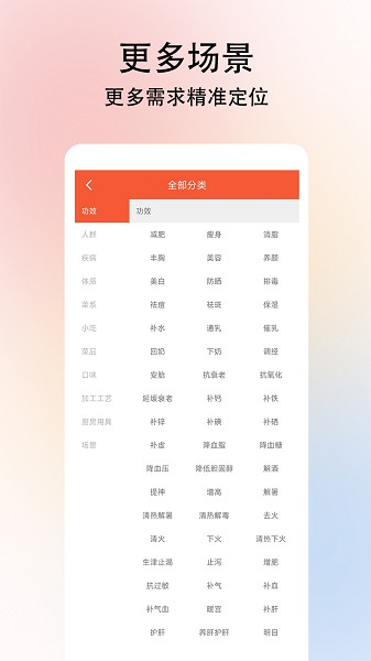 小白学做菜应用截图-2