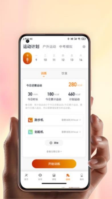康乐佳运动应用截图-3