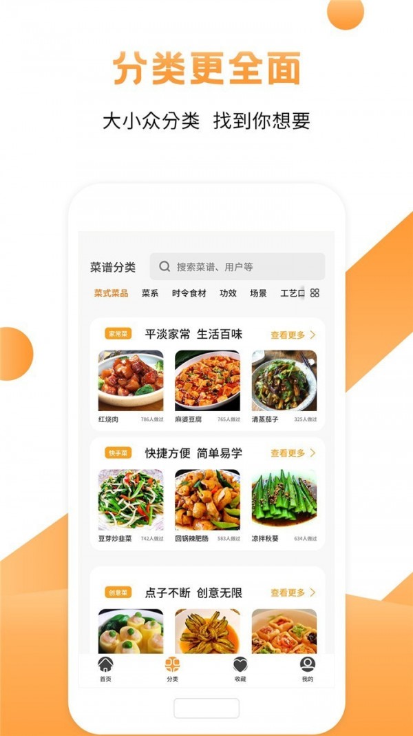 烹饪应用截图-2