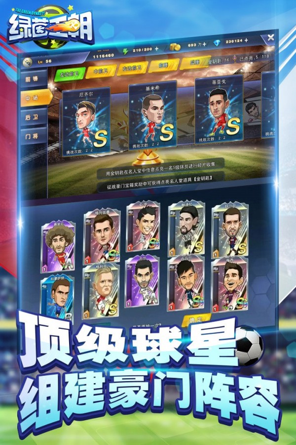 绿茵王朝游戏截图-3