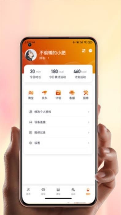 康乐佳运动应用截图-4