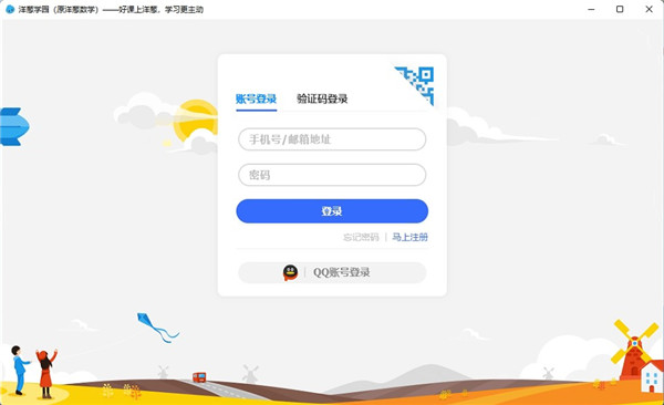 洋葱学园电脑版