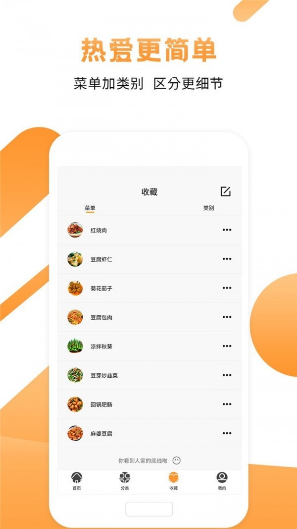 烹饪应用截图-5