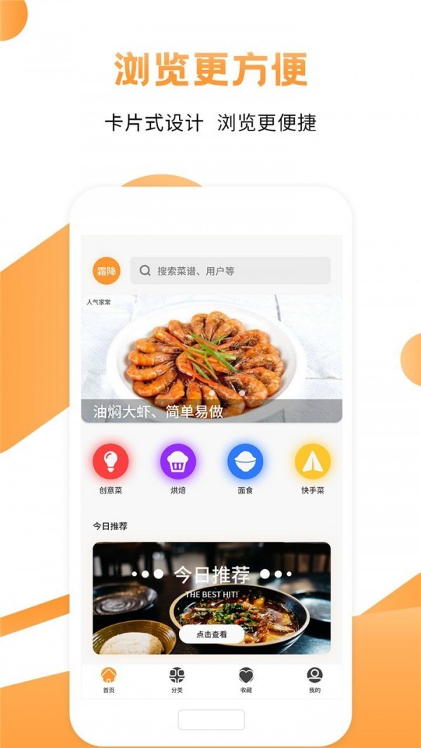 烹饪应用截图-1