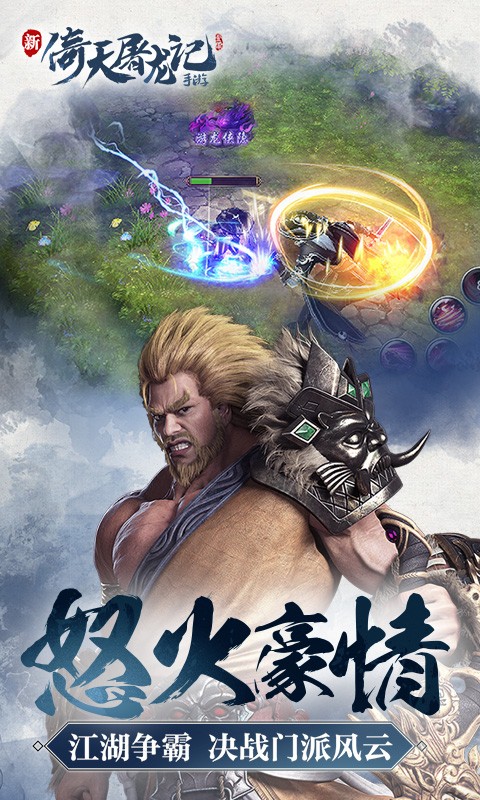 倚天屠龙记手游腾讯版游戏截图-4