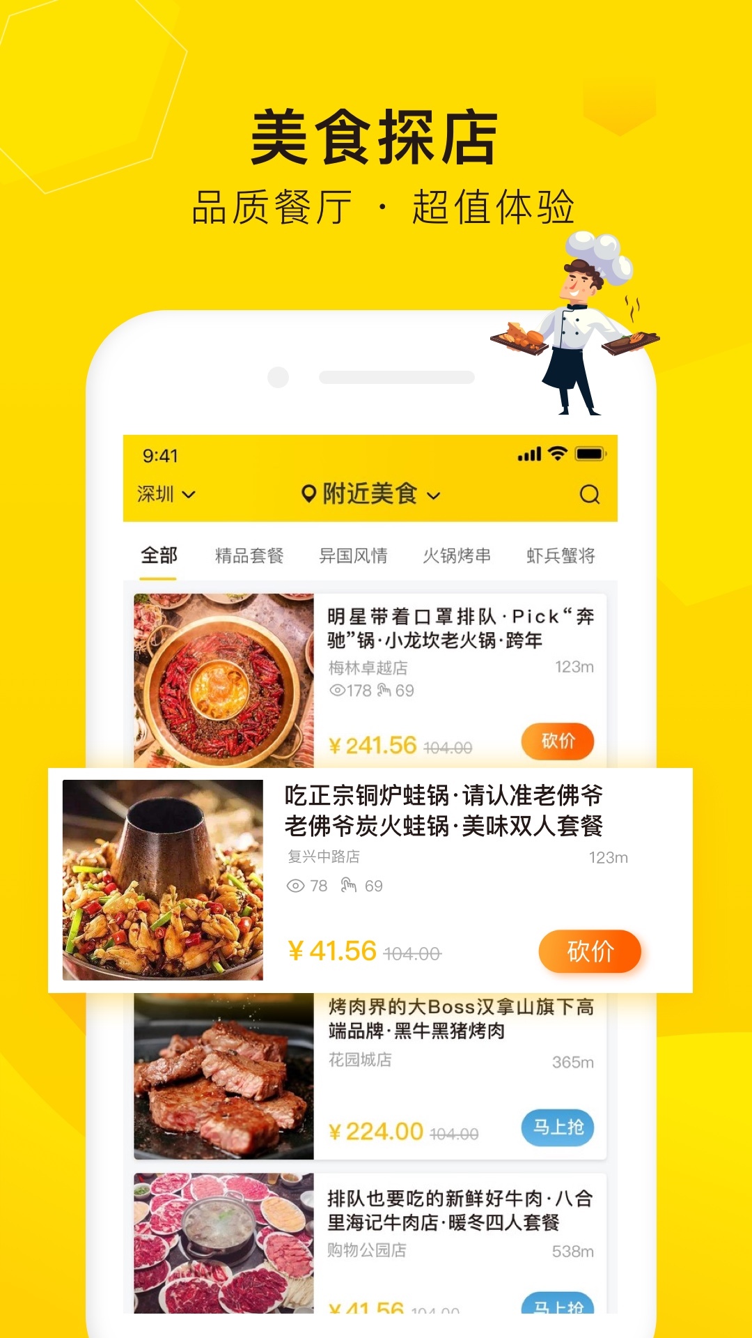 觅食蜂应用截图-4