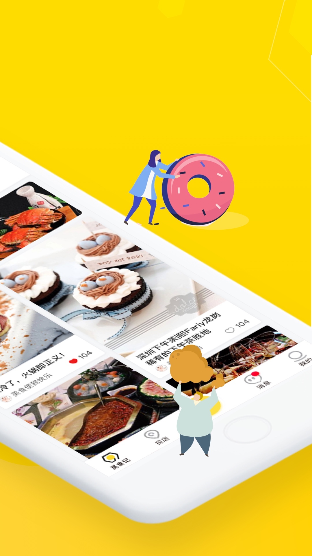 觅食蜂应用截图-2