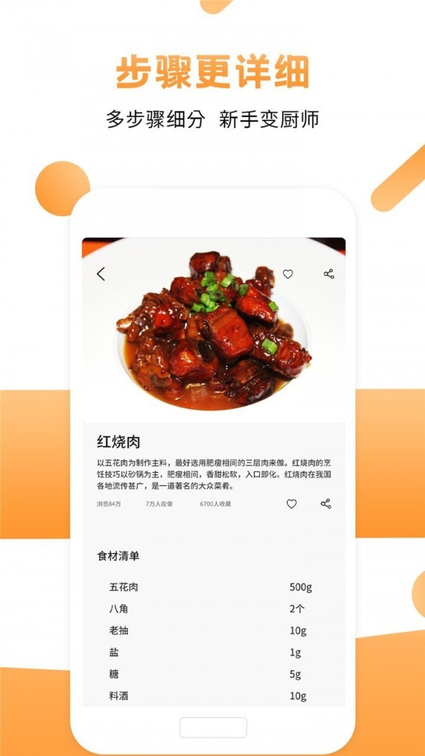 烹饪应用截图-4