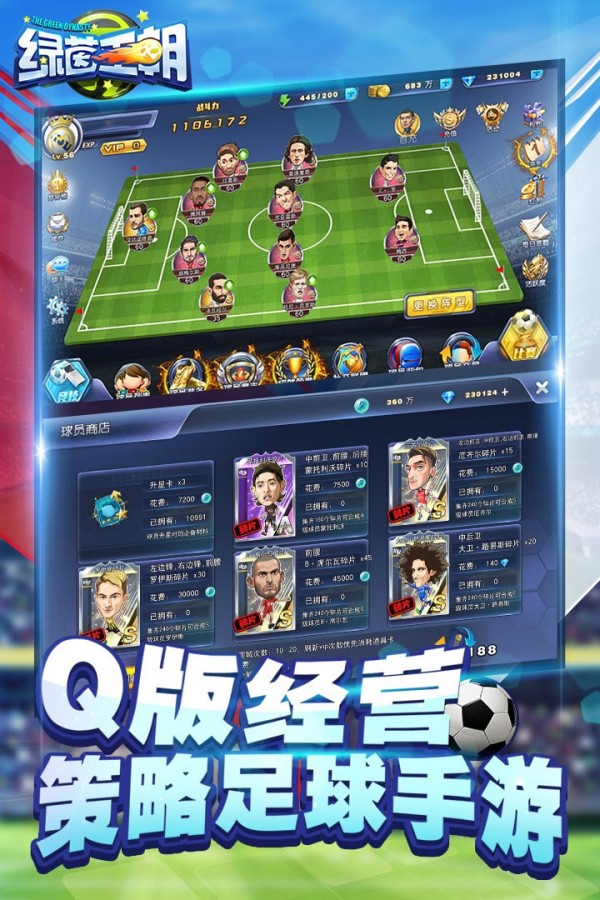 绿茵王朝游戏截图-2