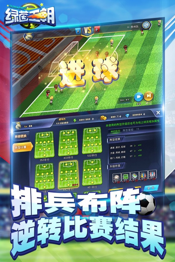 绿茵王朝游戏截图-4