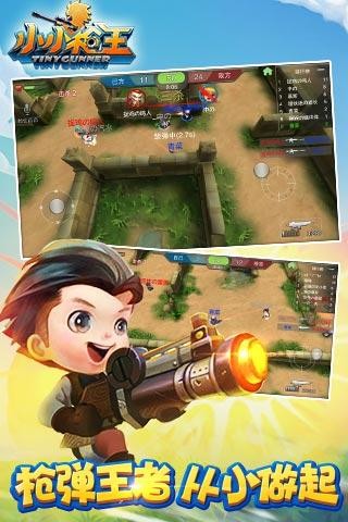 射击小子游戏截图-4