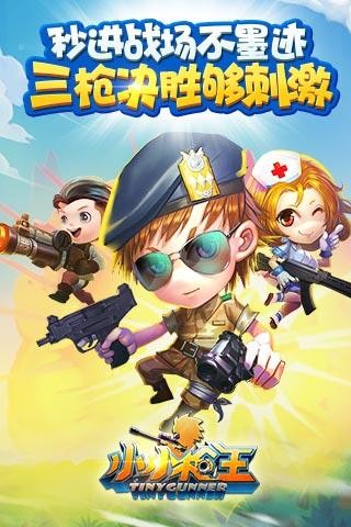 射击小子游戏截图-1