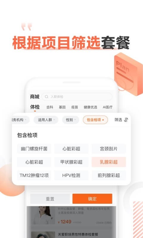 爱康体检宝应用截图-3