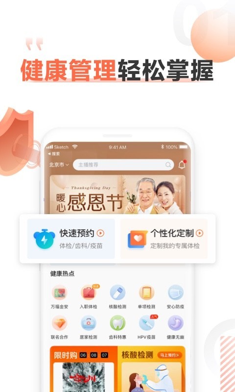 爱康体检宝应用截图-1