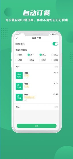 益食堂应用截图-1