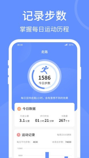 健康走路宝应用截图-1
