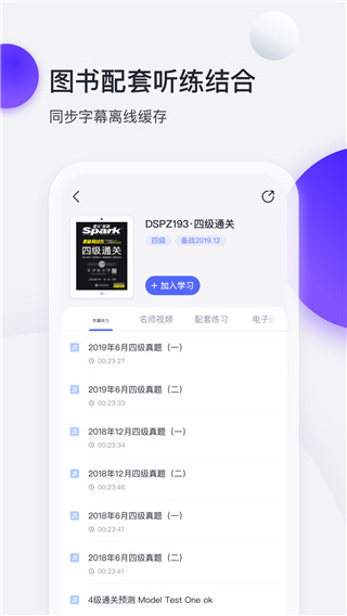 星火英语电脑版