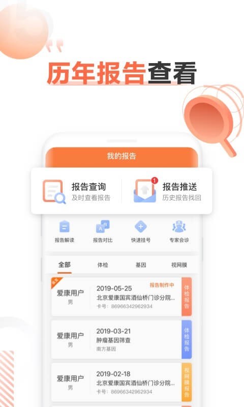 爱康体检宝应用截图-5