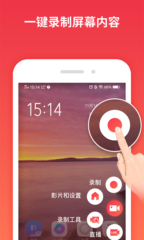 一键录屏应用截图-1