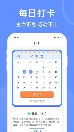 健康走路宝应用截图-2