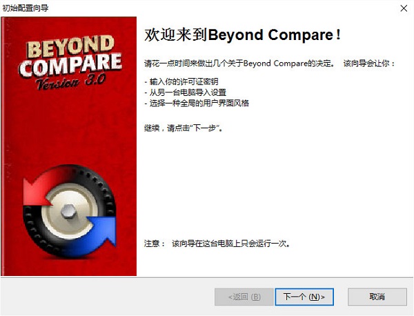 BeyondCompare3中文版