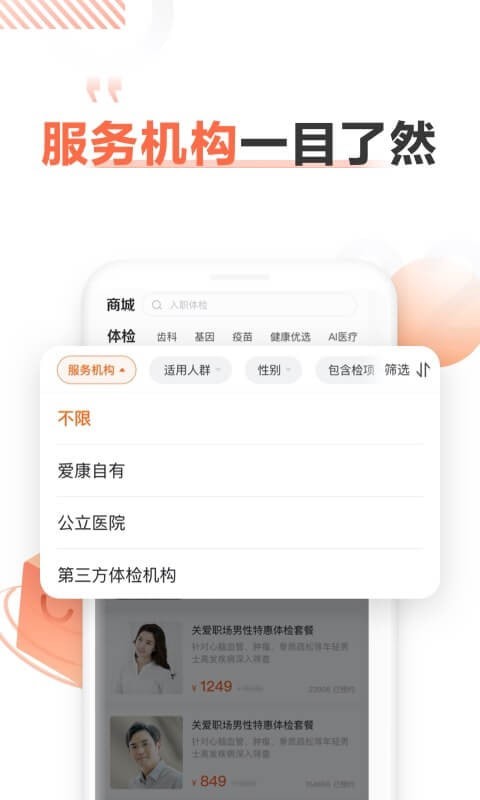 爱康体检宝应用截图-2