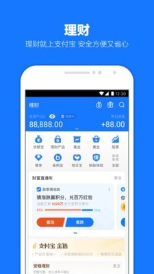 支付宝应用截图-5