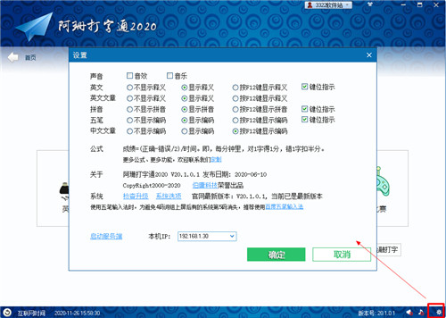 阿珊打字通2020电脑版
