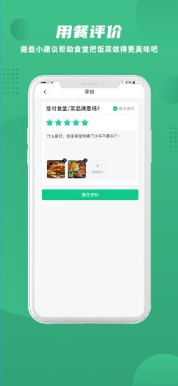 益食堂应用截图-3