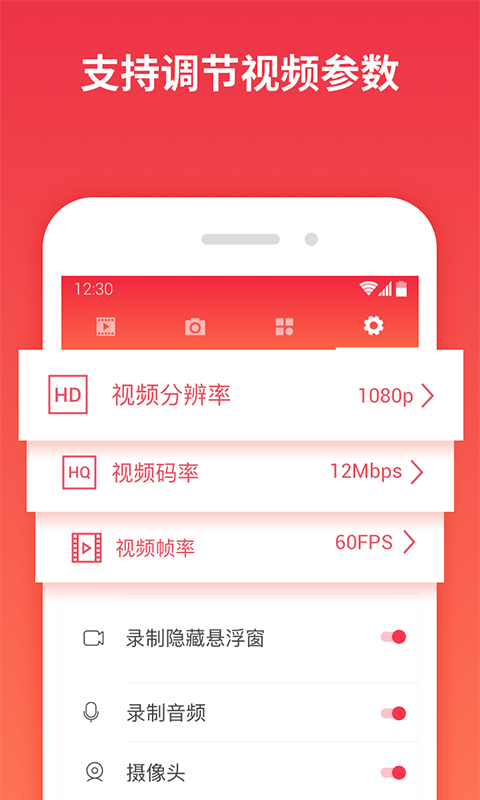 一键录屏应用截图-2